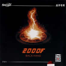 世奥得Sword 2000F 反手用涩性反胶套胶