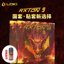 【送雷神黑油】雷神Loki 锐龙9国套 专业粘性反胶套胶 特制超粘内能套胶