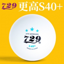 七二九729 S40+ 三星级 世青会指定用球 金装无缝乒乓球