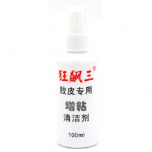 锐驰Reach 狂飙三清洁剂 胶皮保养液 清洗液清洗剂 100ML