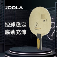 优拉JOOLA 游侠 专业乒乓球拍底板 5+2内置碳素结构